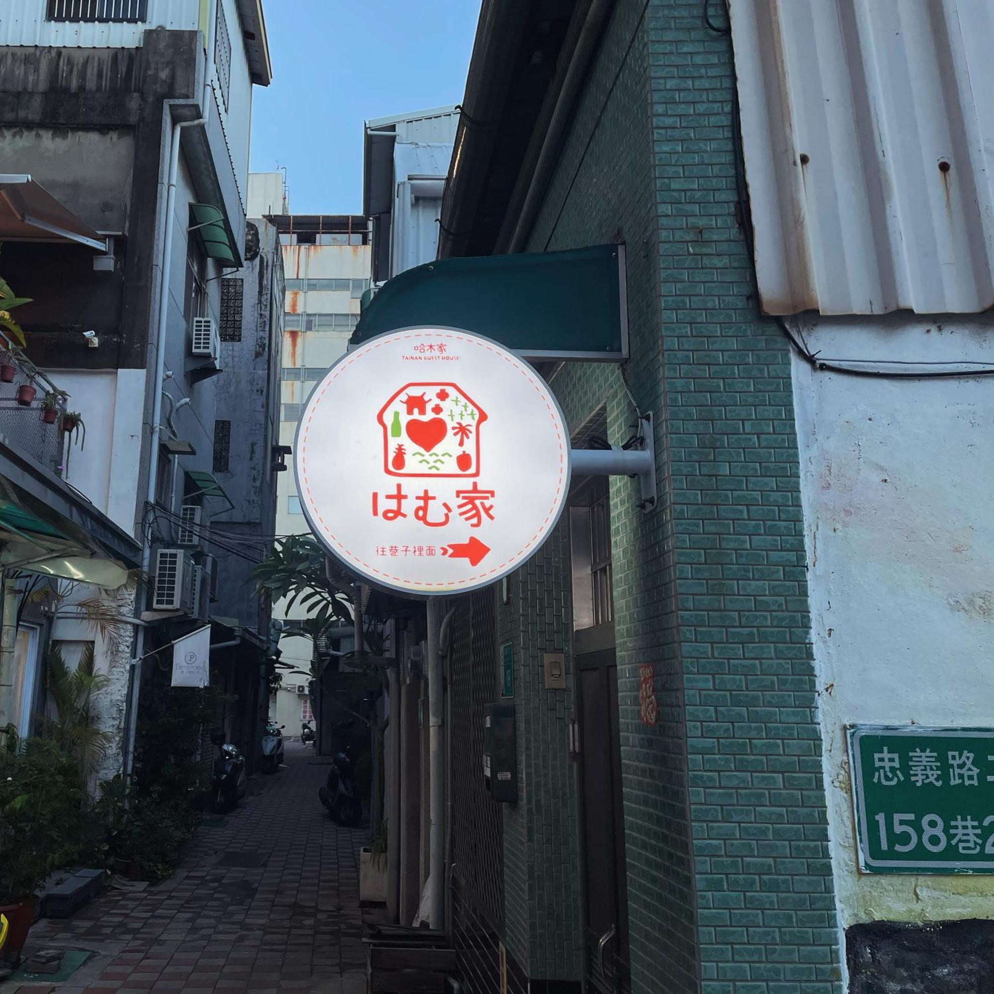 Tainan Guest House Hamuya ภายนอก รูปภาพ